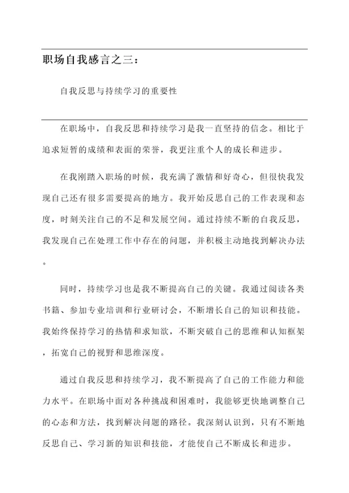 职场自我感言