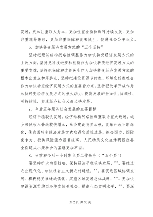 十七届五中全会精神要点 (2).docx