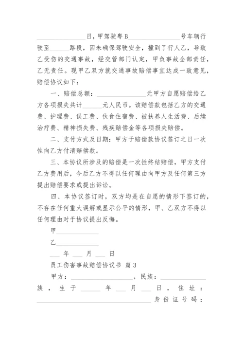 员工伤害事故赔偿协议书.docx
