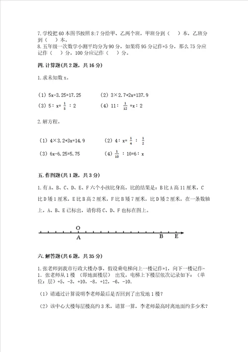 小学数学试卷测试大全标准卷