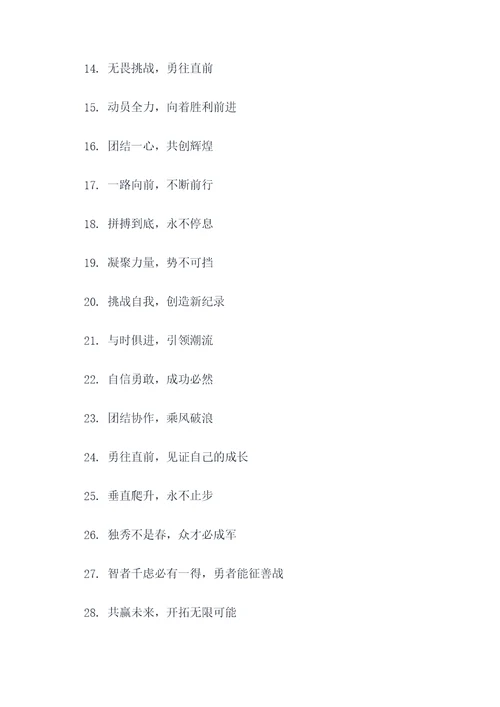 两队pk团队激励口号