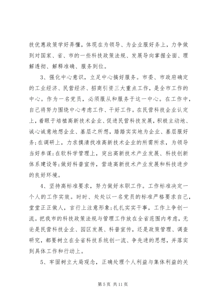 党员纪律作风整顿查摆出来的问题清单.docx