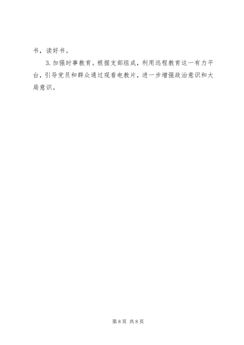 组织生活会报告群众路线_2.docx