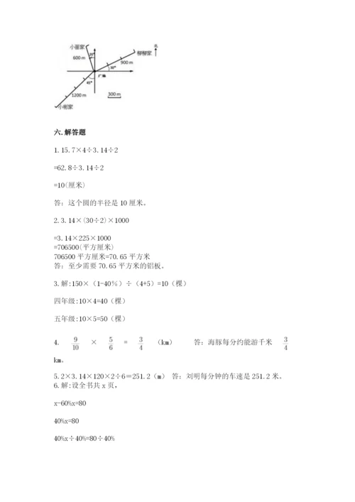 2022人教版六年级上册数学期末考试试卷及完整答案【全国通用】.docx