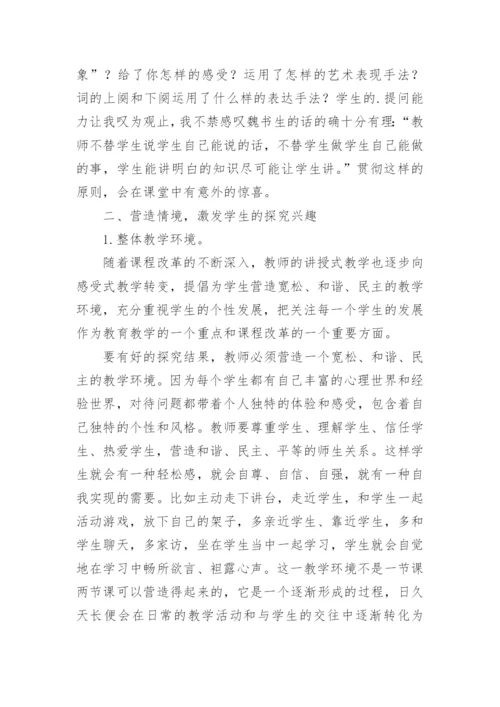 用活探究激活课堂的论文.docx