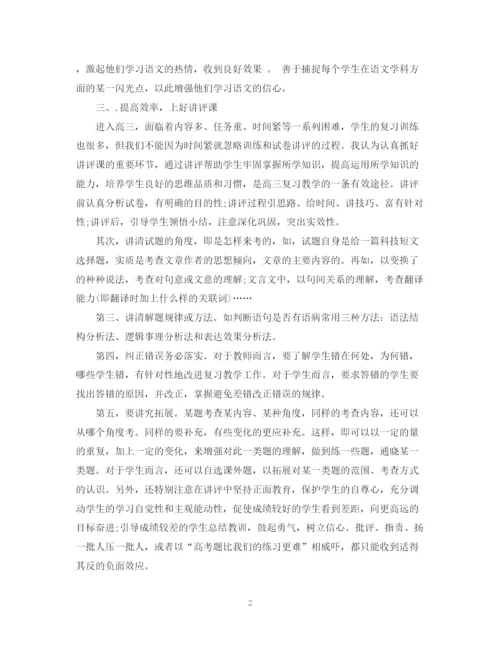 精编之高中语文教师年度工作总结报告范文.docx