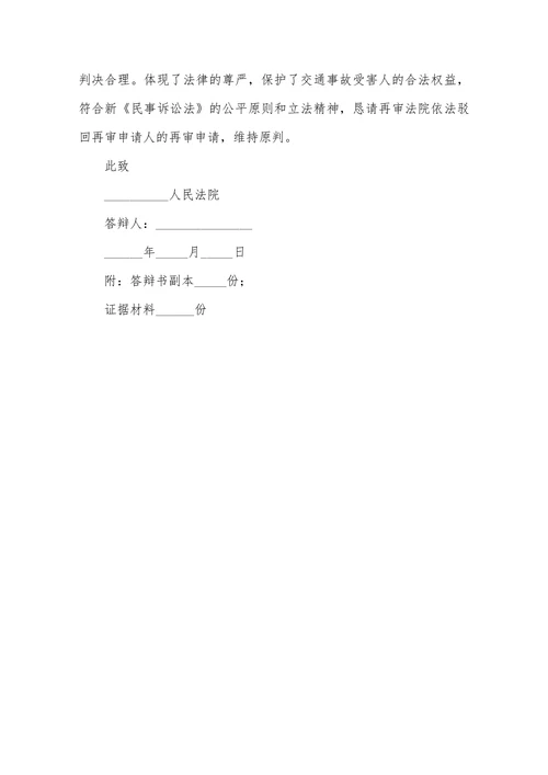再审答辩状范本