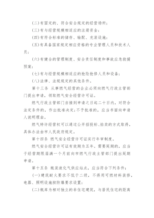 燃气安全管理制度范本.docx