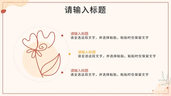 暖色莫兰迪线性花卉PPT模板