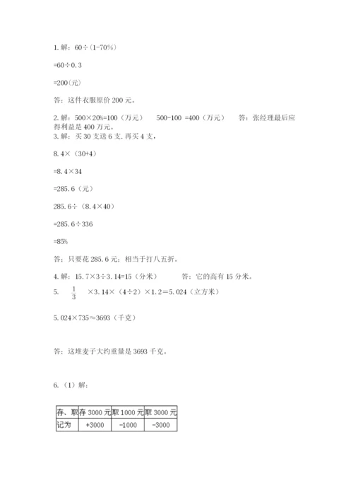 浙江省宁波市小升初数学试卷附完整答案【名师系列】.docx