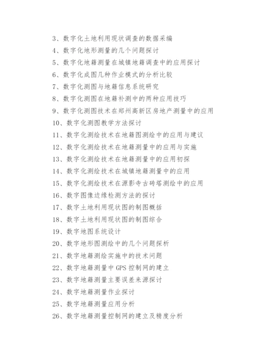视觉传达毕业论文题目.docx