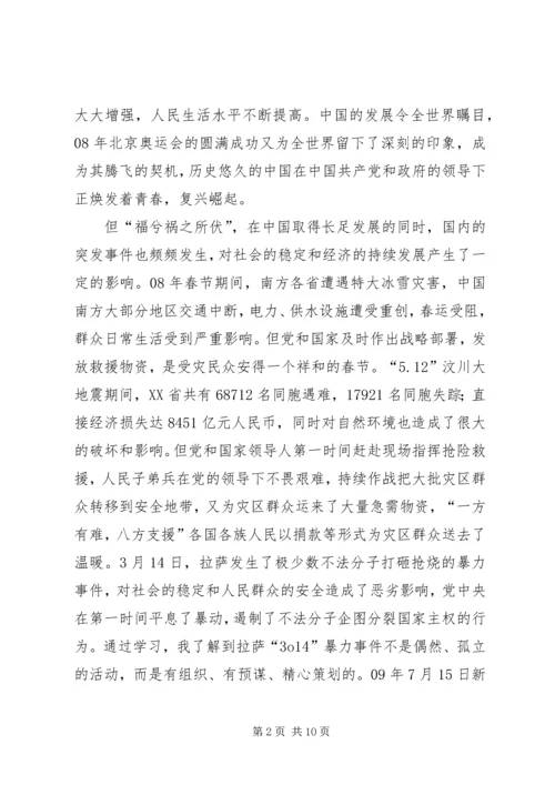 学习形势与政策课的收获和感想 (3).docx