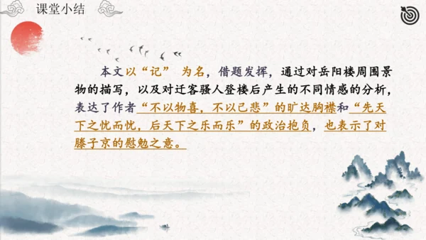 第11课《岳阳楼记》课件