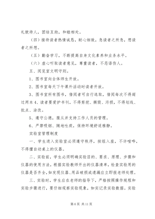 双桥小学各室管理工作责任书 (3).docx