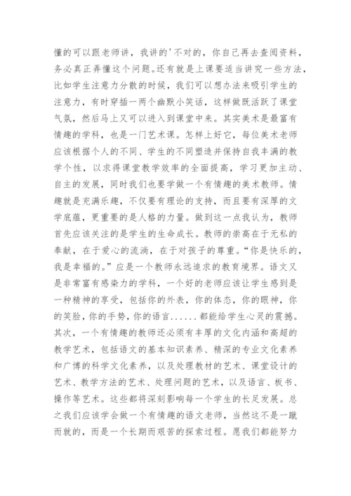 美术老师实习总结.docx