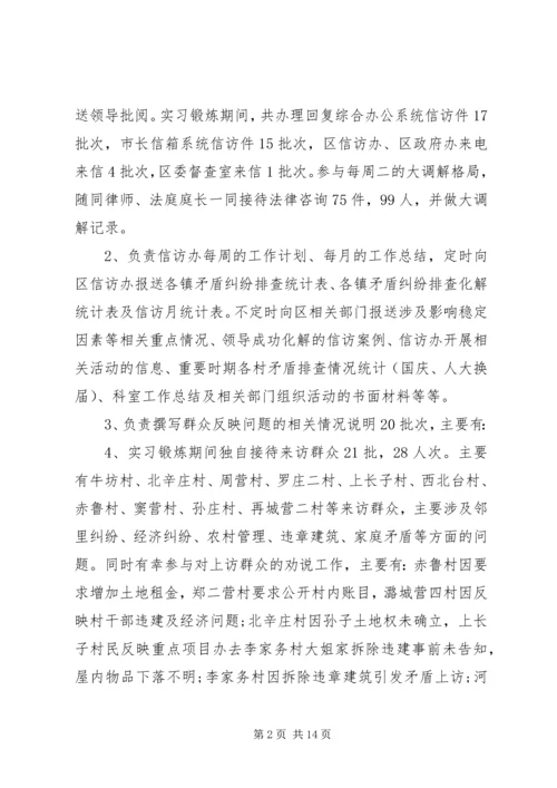 信访工作个人总结范文3篇.docx