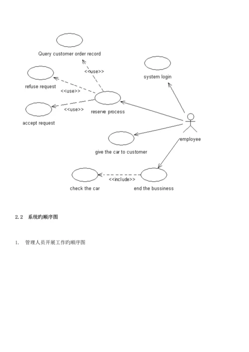 UML优质课程设计基础报告汽车租赁系统的需求分析与标准设计.docx