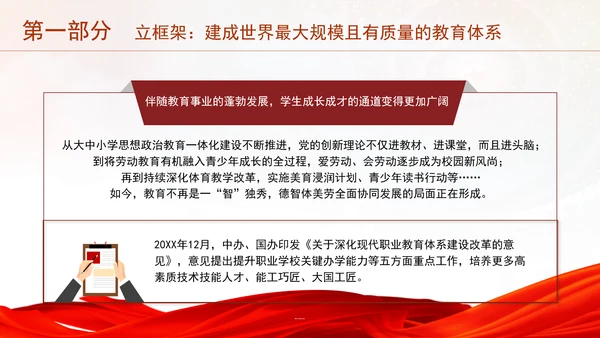 奋进在教育强国大路上新中国成立75周年教育事业发展成就综述专题党课PPT