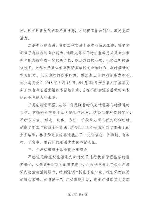 民政局：浅谈如何提升基层党组织组织力[合集五篇] (2).docx