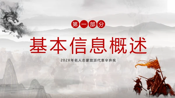 古代名将金戈铁马PPT模板