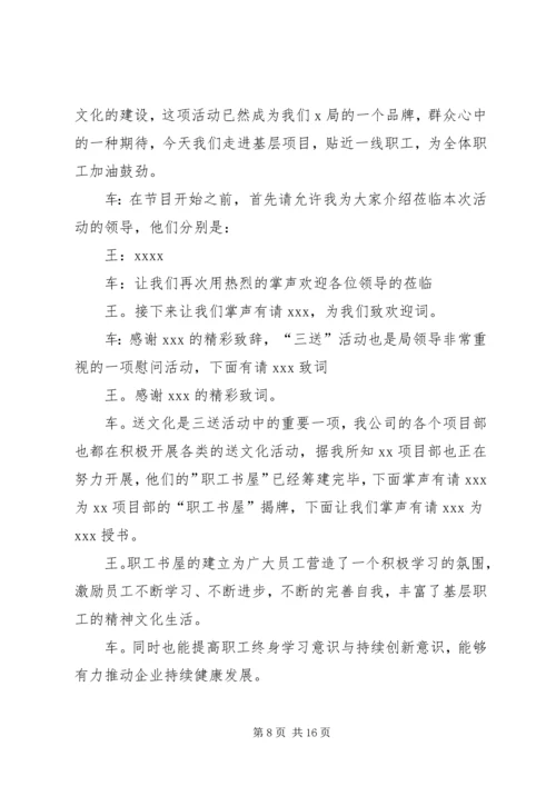 关于活动主持词合集六篇.docx