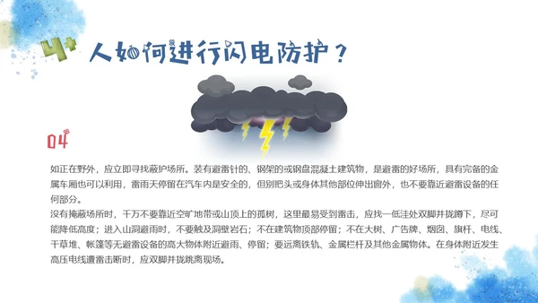 红蓝手绘风格趣味科普小讲堂主题班会PPT课件