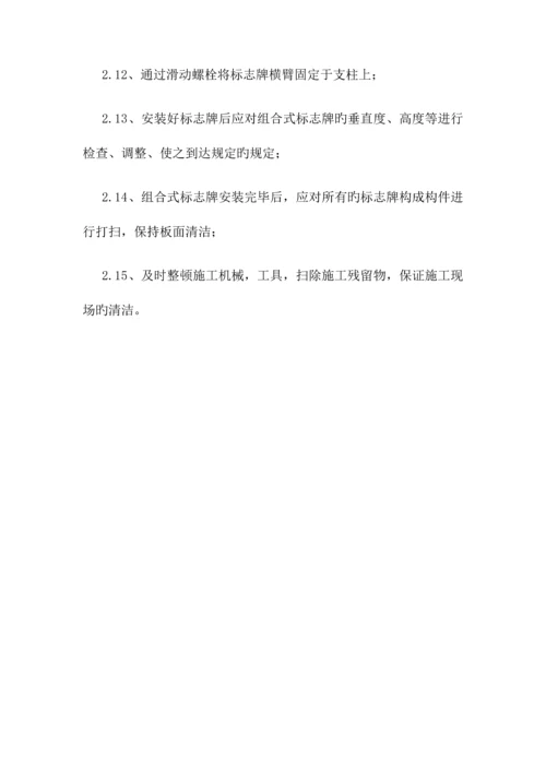 标志牌施工方案.docx