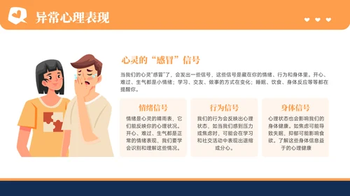 橙色插画风心理健康教育主题教育PPT模板