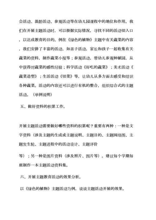 小班多元整合课程教案.docx