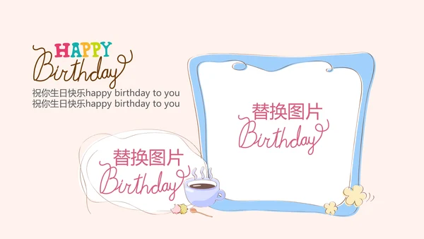 粉色生日快乐电子相册动态PPT模板