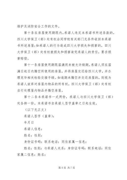 房屋安全承诺书范文3篇.docx