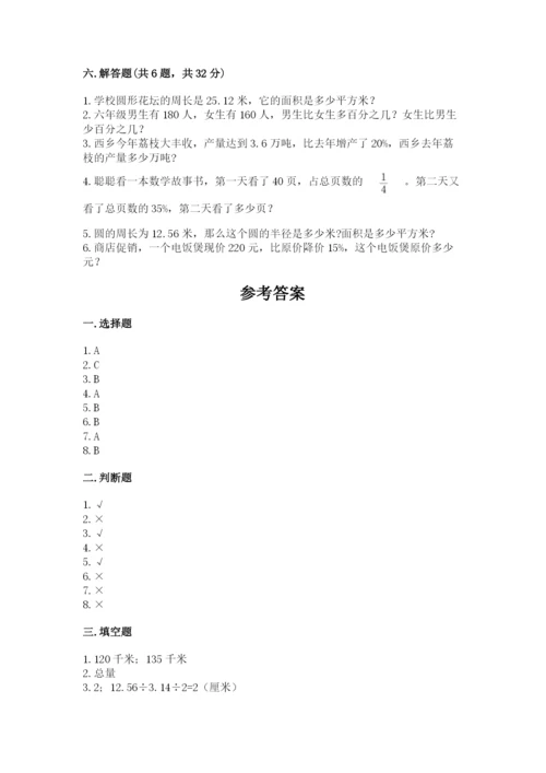 小学六年级上册数学期末测试卷含答案（黄金题型）.docx