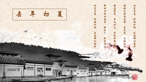 国学道德讲堂中国文化国风通用PPT模板