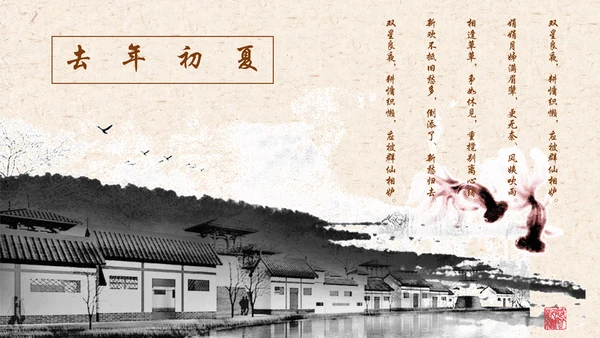 国学道德讲堂中国文化国风通用PPT模板