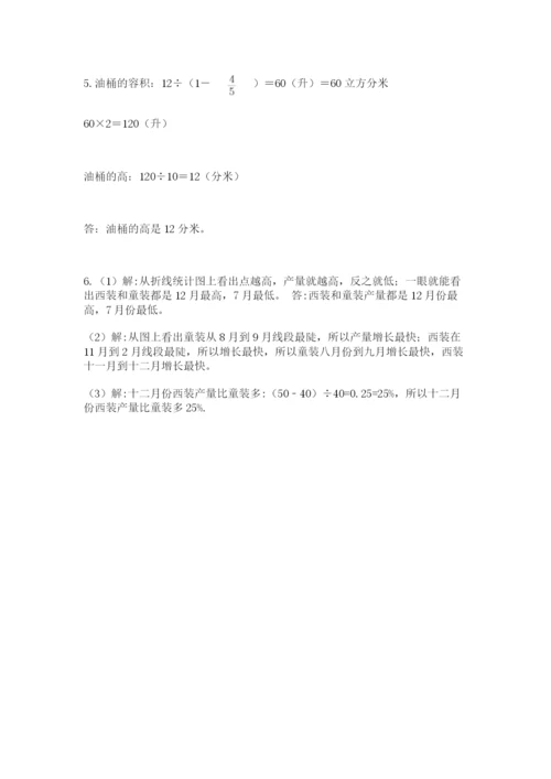 小学六年级升初中模拟试卷及1套参考答案.docx