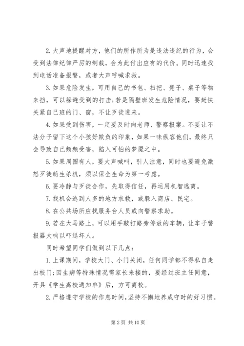 关于维护校园秩序反对校园欺凌发言稿.docx