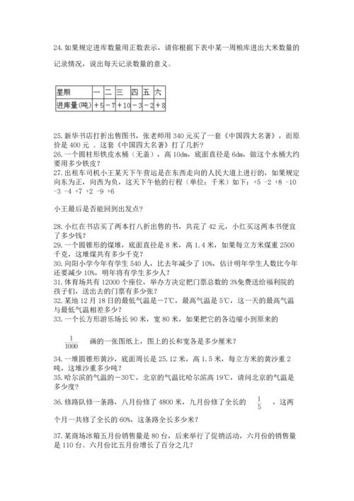 六年级小升初数学解决问题50道精品【名师推荐】.docx