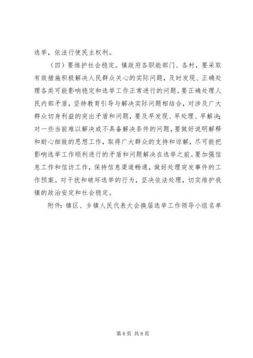 关于做好市县镇三级人民代表大会换届选举工作的意见(通过版) (3).docx