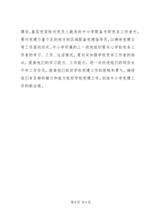 学校党建工作汇报 (7).docx