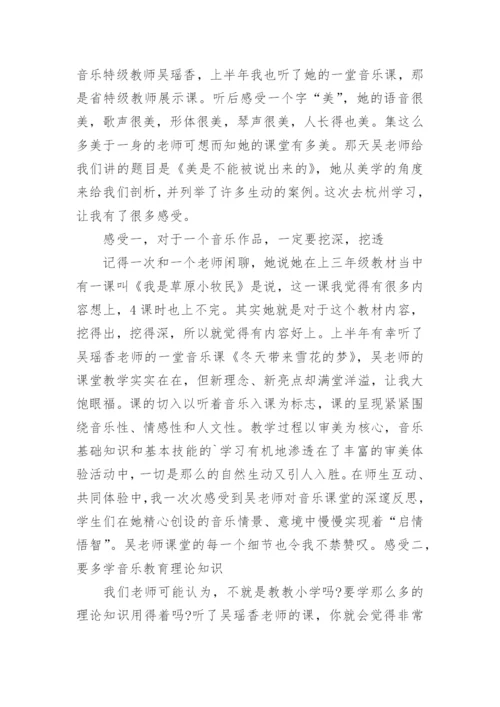 小学音乐教师培训心得体会_4.docx