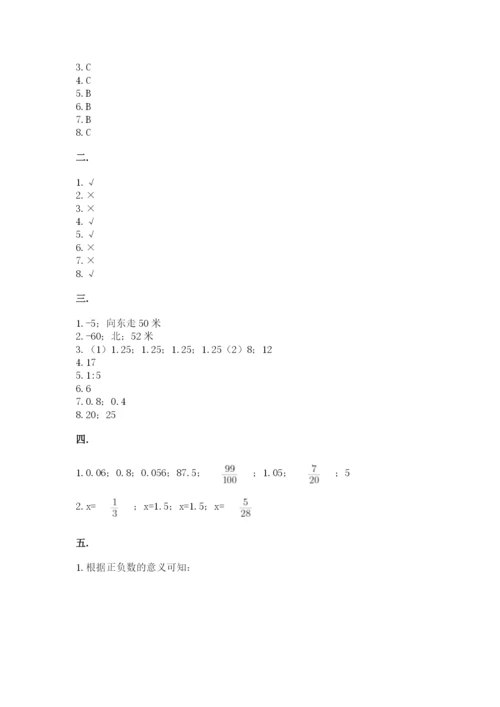 北师大版六年级数学下学期期末测试题附参考答案（轻巧夺冠）.docx