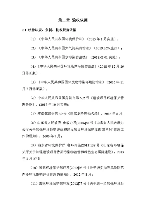 济宁科源超声波设备有限公司年生产200套超声波清洗机组装项目固废竣工环保验收监测报告