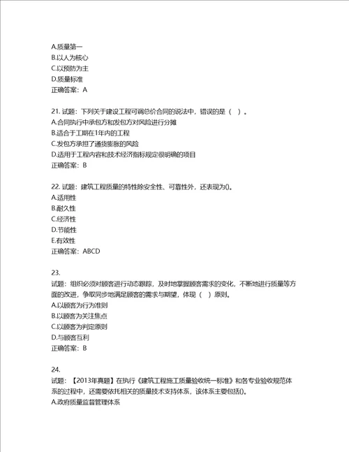 监理工程师建设工程质量、投资、进度控制考试试题含答案第613期