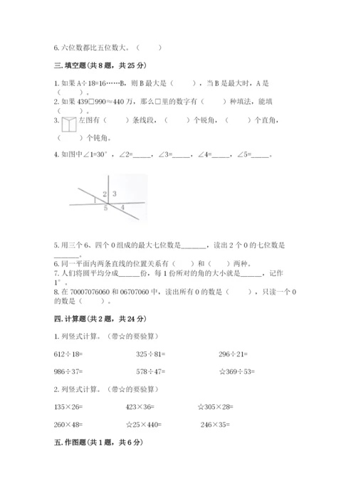 人教版小学数学四年级上册期末测试卷（word）.docx