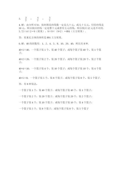 人教版数学五年级下册期末测试卷附答案【能力提升】.docx