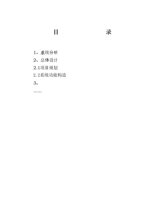 成脱夜大学优质课程设计专项说明书基础规范格式及指导教师各类用表.docx