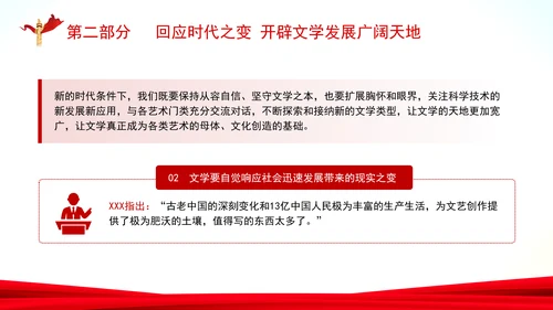 创造中华民族伟大复兴的文化盛景专题党课PPT