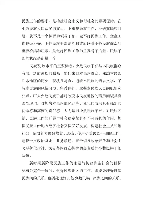 少数民族培训心得体会