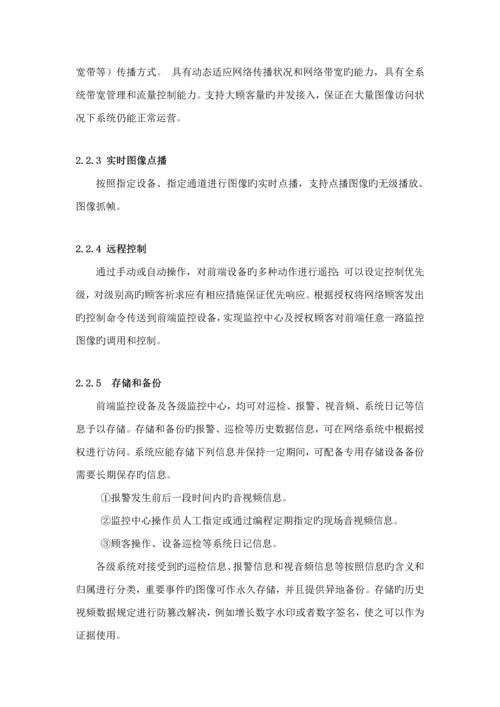 教育局集中监控专题方案.docx