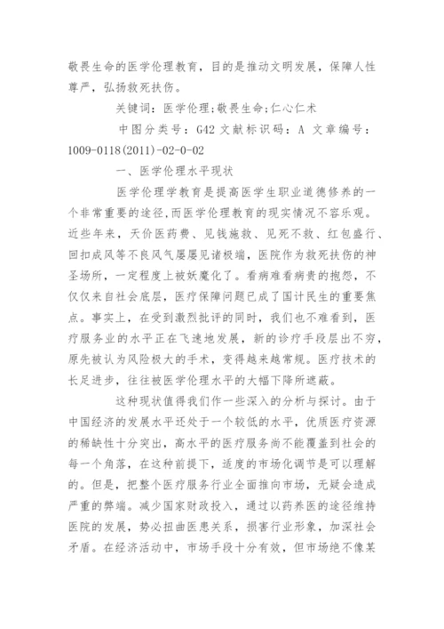 职称论文发表期刊要求 [中级医学职称论文发表的要求].docx